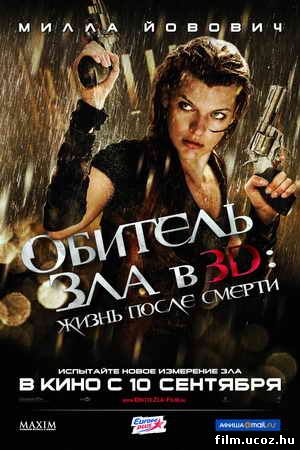 Обитель зла 4: Жизнь после смерти (Resident Evil: Afterlife) 2010 DVDRip - MP4/AVC скачать бесплатно