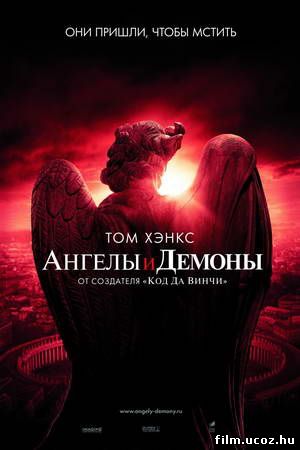 Ангелы и демоны (Angels & Demons) 2009 скачать бесплатно