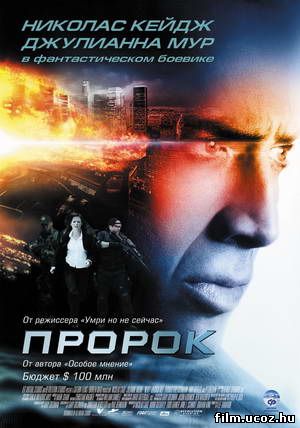 Пророк (Next) 2007 DVDRip - MP4/AVC скачать бесплатно